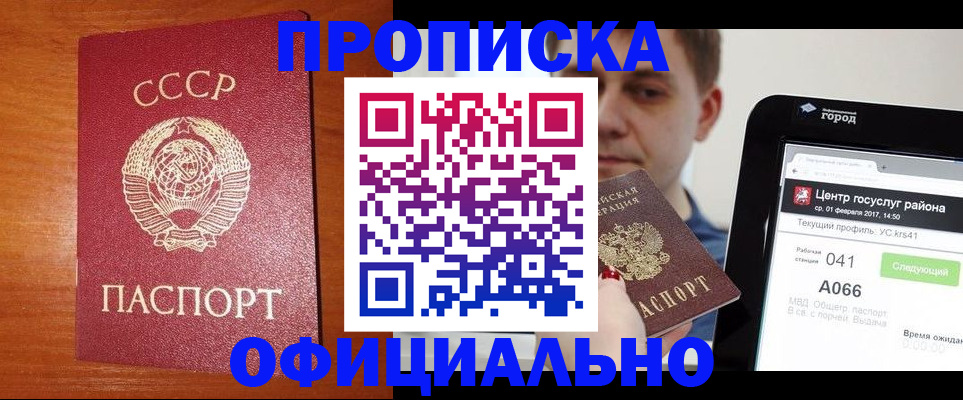 временная регистрация гарантия в Куртамыше